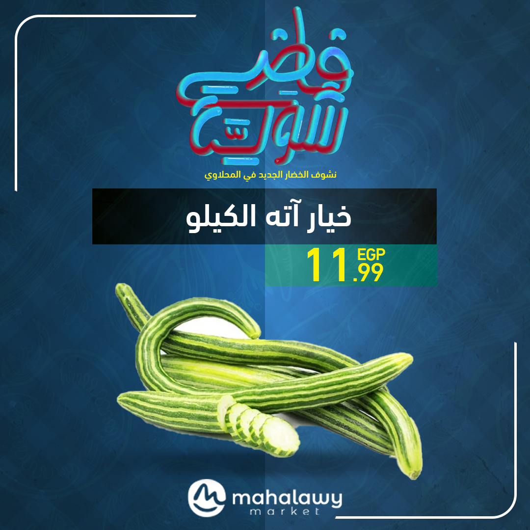 el-mahallawy-sons offers from 22may to 1may 2025 عروض اولاد المحلاوى من 22 مايو حتى 1 مايو 2025 صفحة رقم 15